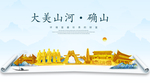 确山大美金山银山金色财富城市