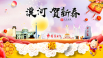 漠河贺迎新年春节日中秋元旦海报