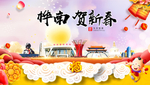 桦南贺迎新年春节日中秋元旦海报