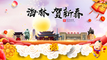海林贺迎新年春节日中秋元旦海报