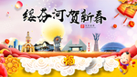 绥芬河新年春节日中秋元旦海报