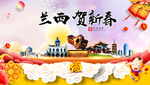 兰西贺迎新年春节日中秋元旦海报