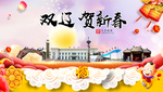 双辽贺迎新年春节日中秋元旦海报