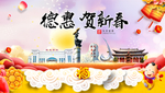 德惠贺迎新年春节日中秋元旦海报