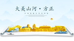 方正大美金山银山金色财富城市