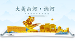 讷河大美金山银山金色财富城市