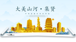 集贤大美金山银山金色财富城市