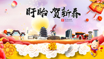 盱眙贺迎新年春节日中秋元旦海报