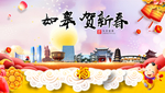如皋贺迎新年春节日中秋元旦海报