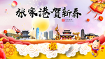 张家港新年春节日中秋元旦海报