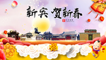 新宾贺迎新年春节日中秋元旦海报