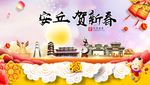 安丘贺迎新年春节日中秋元旦海报