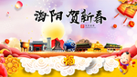 海阳贺迎新年春节日中秋元旦海报