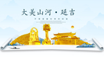延吉大美金山银山金色财富城市