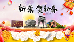 新荣贺迎新年春节日中秋元旦海报