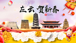 左云贺迎新年春节日中秋元旦海报