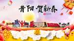 昔阳贺迎新年春节日中秋元旦海报