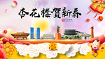 杏花楼新年春节日中秋元旦海报