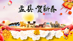 盂县贺迎新年春节日中秋元旦海报