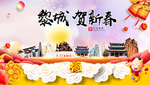 黎城贺迎新年春节日中秋元旦海报
