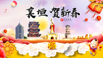 襄垣贺迎新年春节日中秋元旦海报