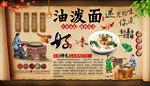 油泼面背景墙
