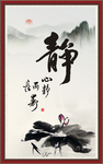静书法