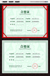 合格证