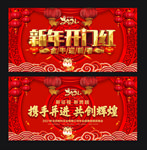 牛年开门红