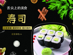 寿司