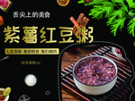 紫薯红豆粥