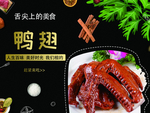 鸭翅