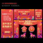 2021新年促销 牛年促销