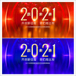 2021年会 年会背景 年会