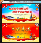 平安春运