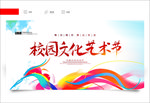 艺术节