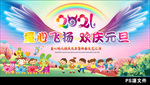 2021幼儿园元旦晚会舞台背景