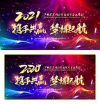 2021年会背景