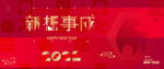 2021年年会背景图片