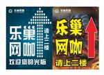 网咖指示牌