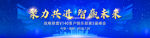 科技高端主视觉