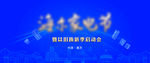 科技家电主视觉