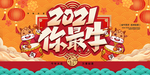 2021 你最牛