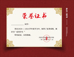 学生荣誉证书