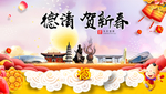 德清贺迎新年春节日中秋元旦海报
