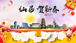 仙居山水生态旅游环保城市