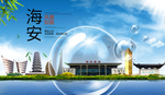 海安山水生态旅游环保城市印象
