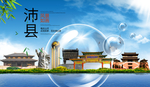 沛县山水生态旅游环保城市印象