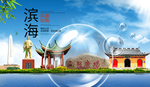 滨海山水生态旅游环保城市印象
