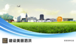 泗洪文明卫生绿色城市展板围挡
